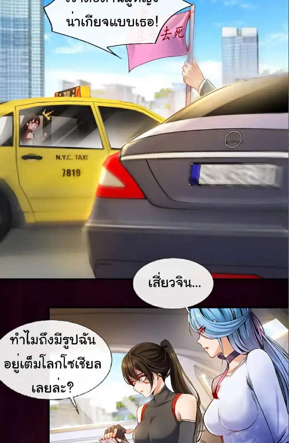 Chu Chen, The Trash Son-in-Law แปลไทย