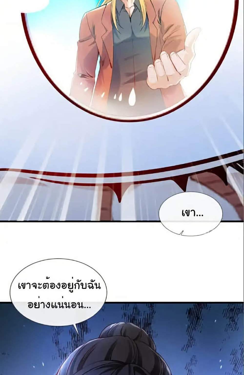 Chu Chen, The Trash Son-in-Law แปลไทย