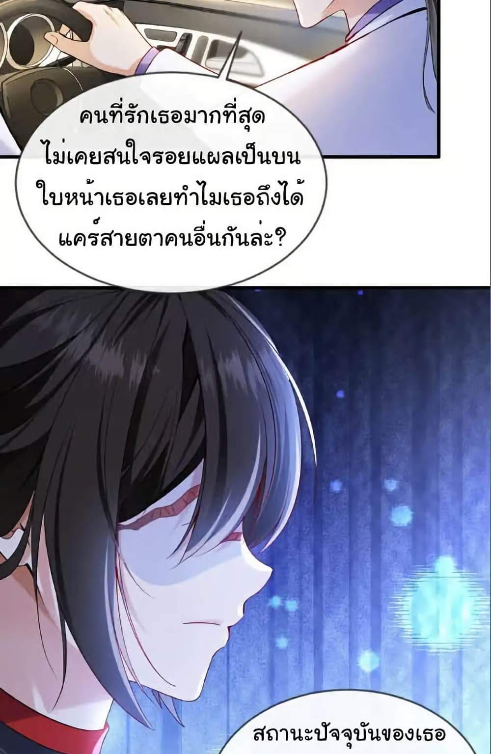 Chu Chen, The Trash Son-in-Law แปลไทย