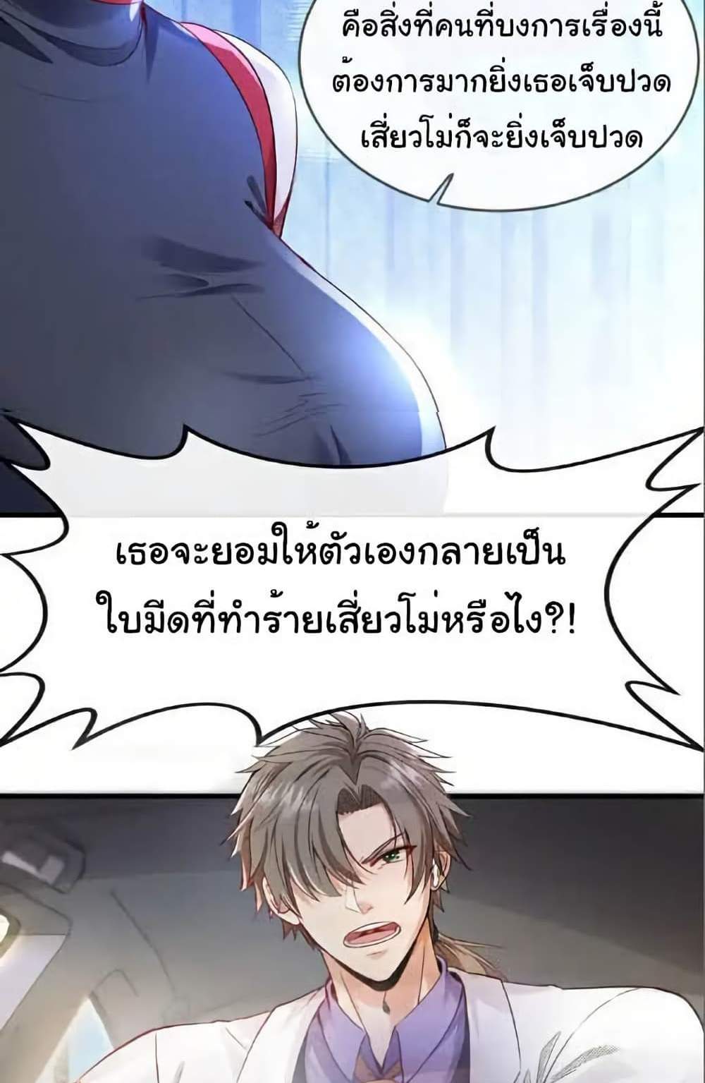 Chu Chen, The Trash Son-in-Law แปลไทย