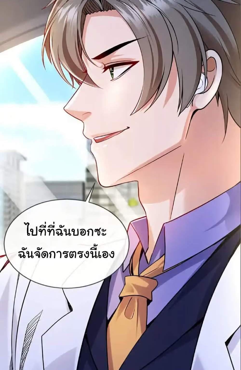 Chu Chen, The Trash Son-in-Law แปลไทย