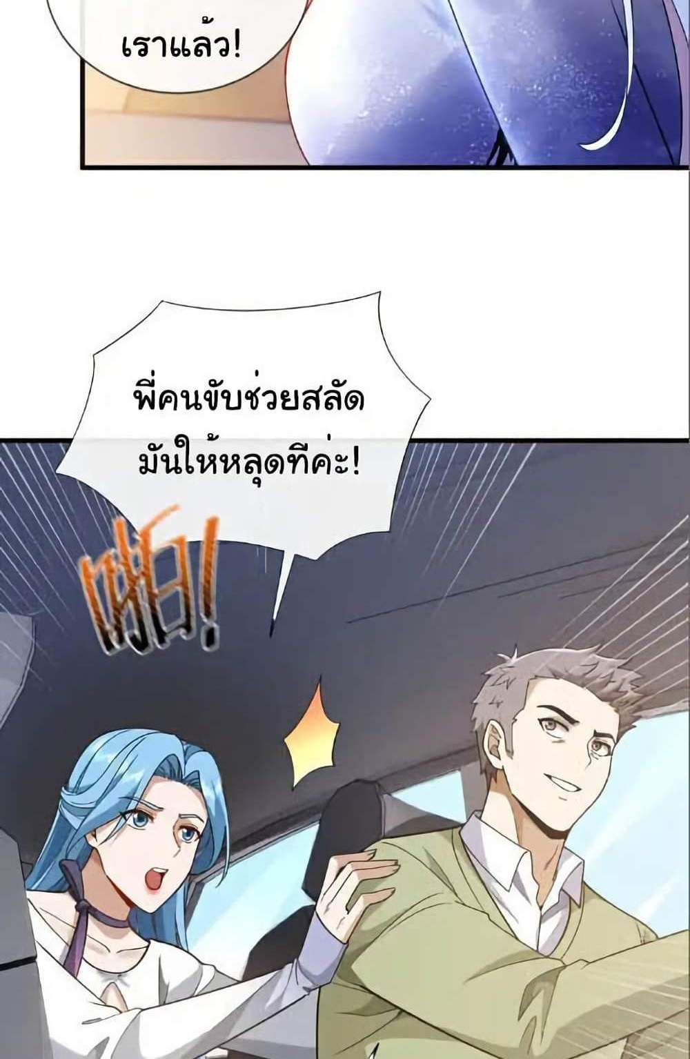 Chu Chen, The Trash Son-in-Law แปลไทย