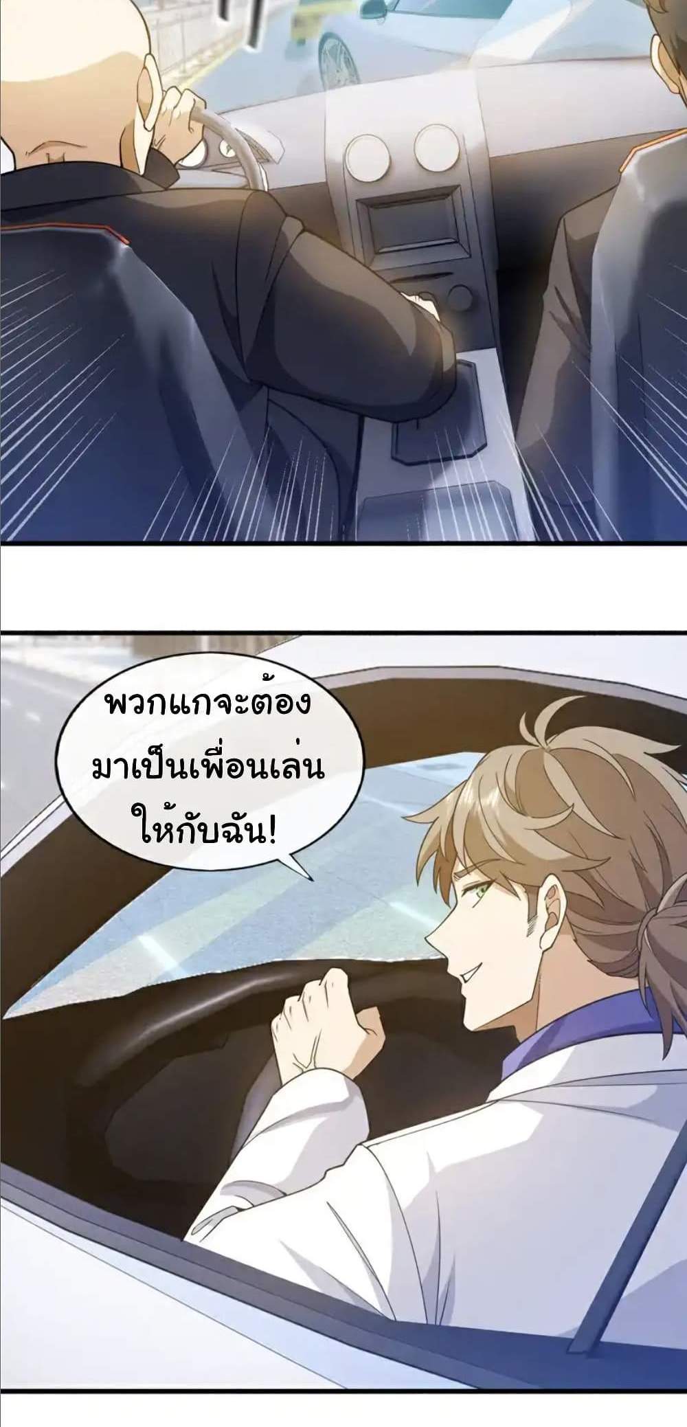 Chu Chen, The Trash Son-in-Law แปลไทย