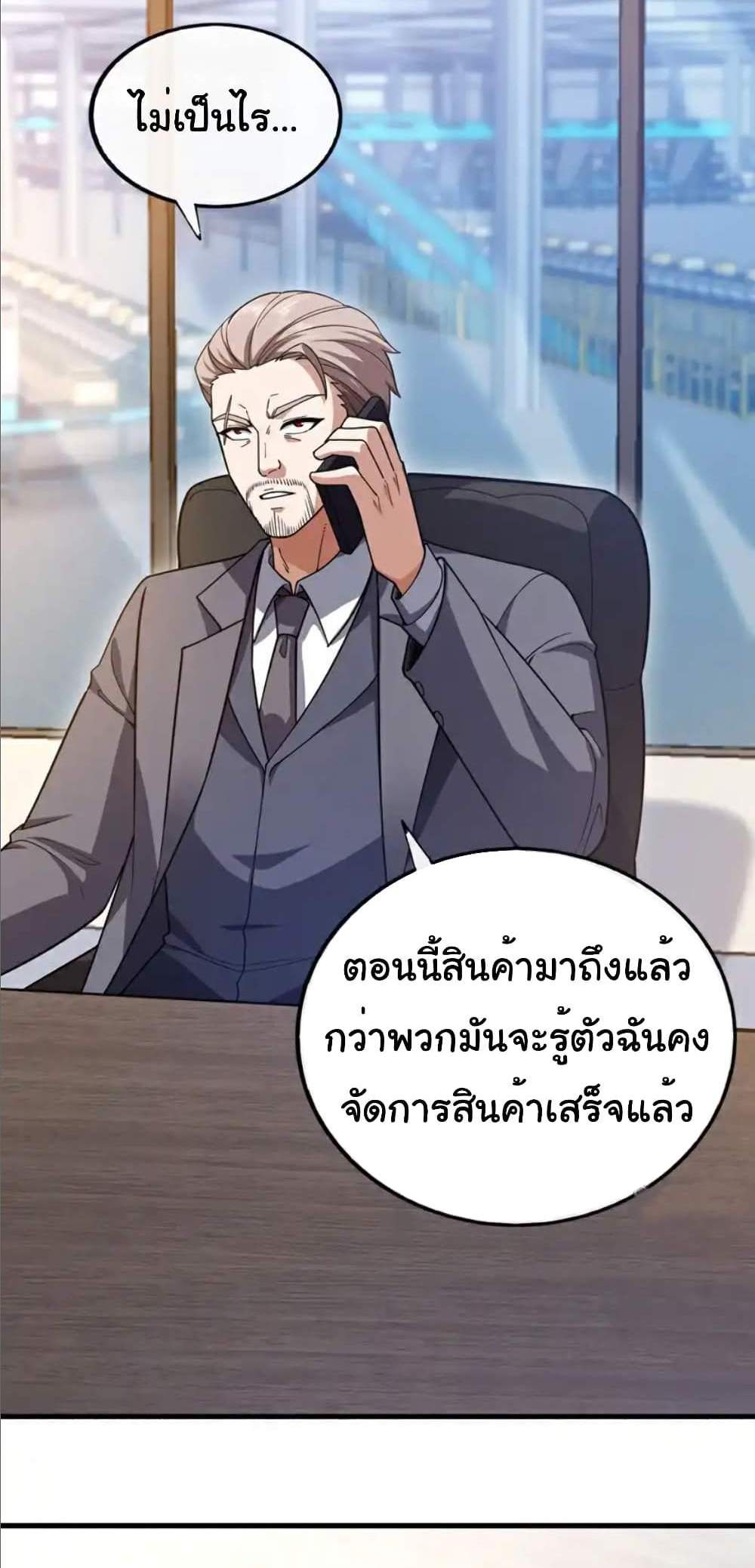 Chu Chen, The Trash Son-in-Law แปลไทย