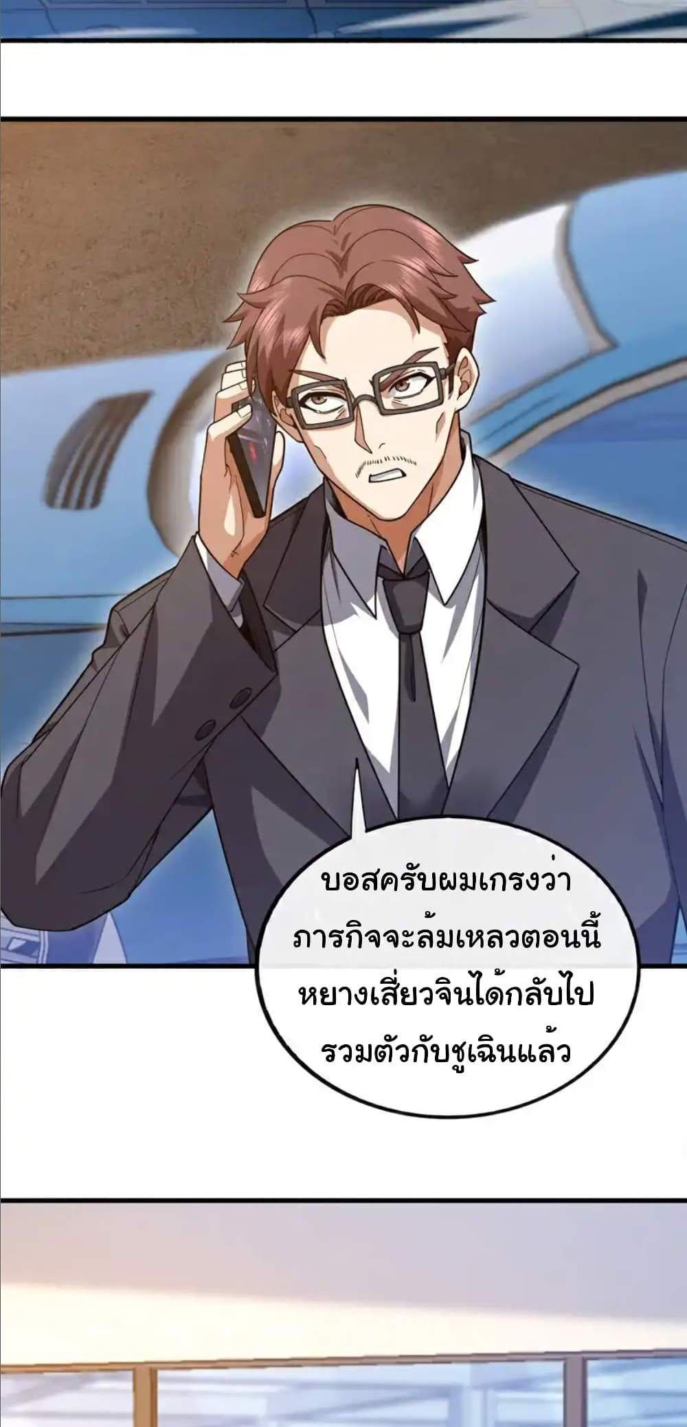 Chu Chen, The Trash Son-in-Law แปลไทย