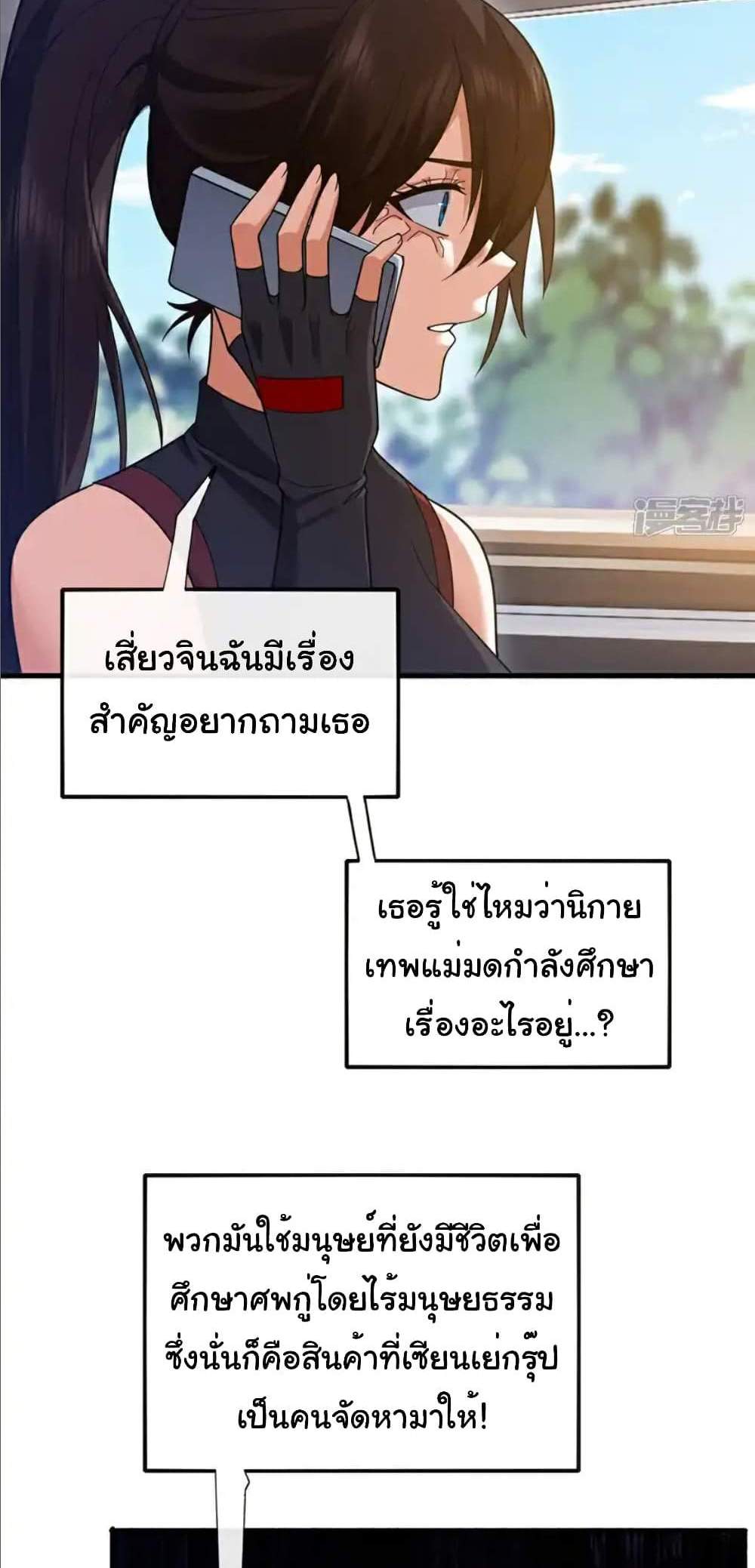 Chu Chen, The Trash Son-in-Law แปลไทย