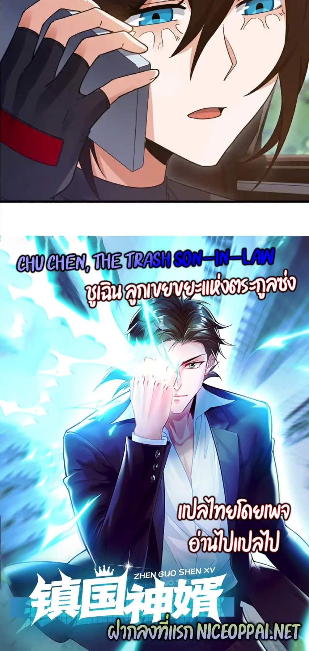 Chu Chen, The Trash Son-in-Law แปลไทย