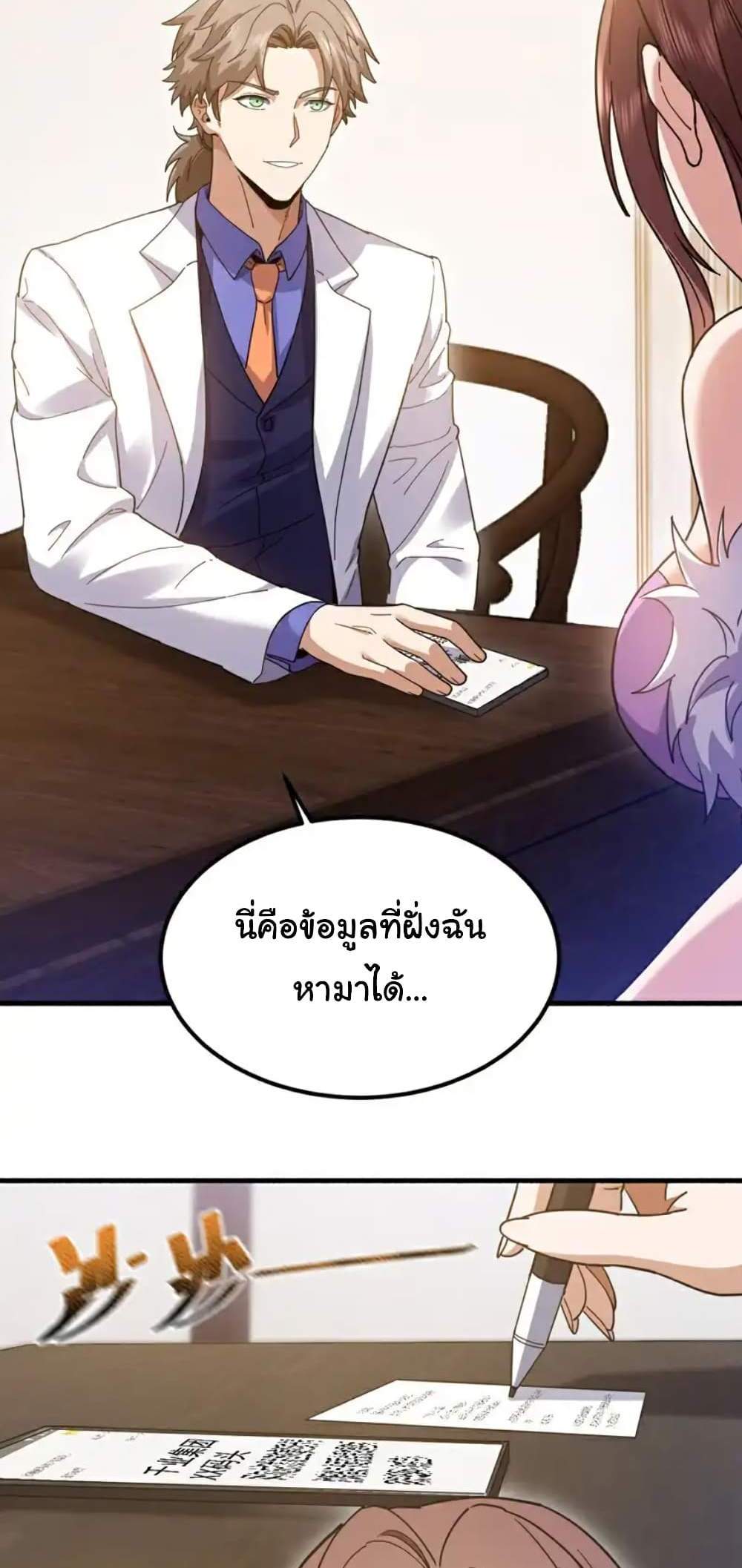 Chu Chen, The Trash Son-in-Law แปลไทย