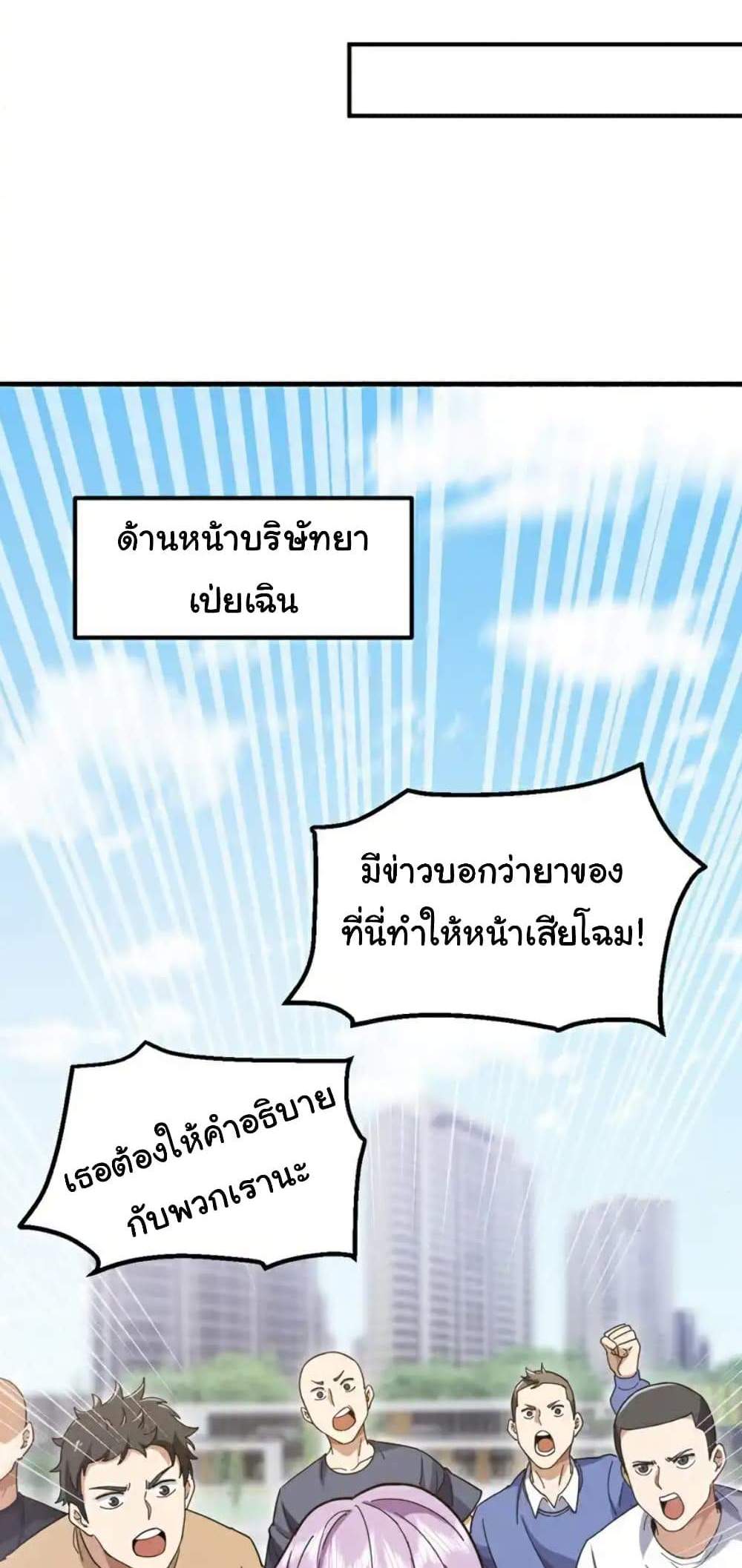 Chu Chen, The Trash Son-in-Law แปลไทย