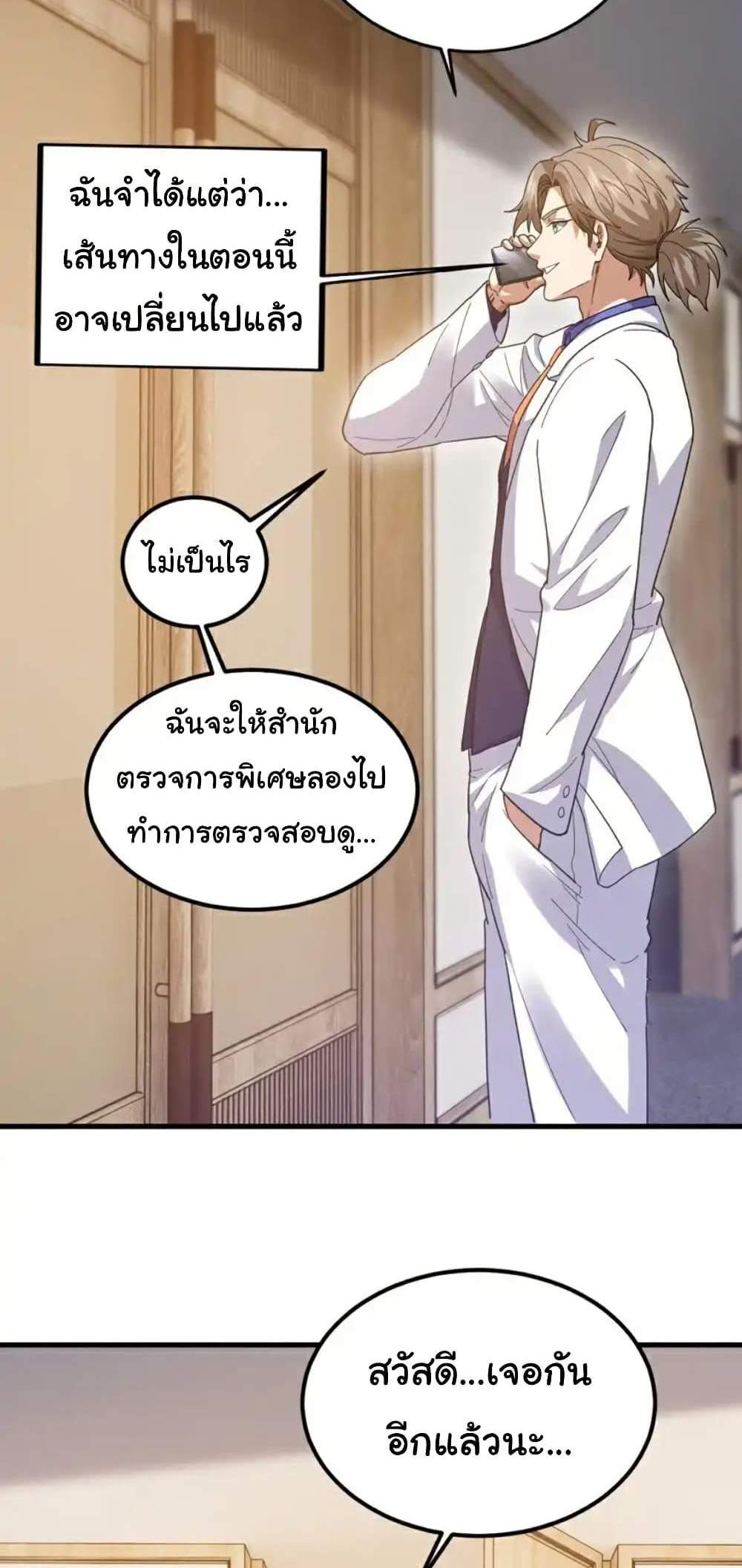 Chu Chen, The Trash Son-in-Law แปลไทย