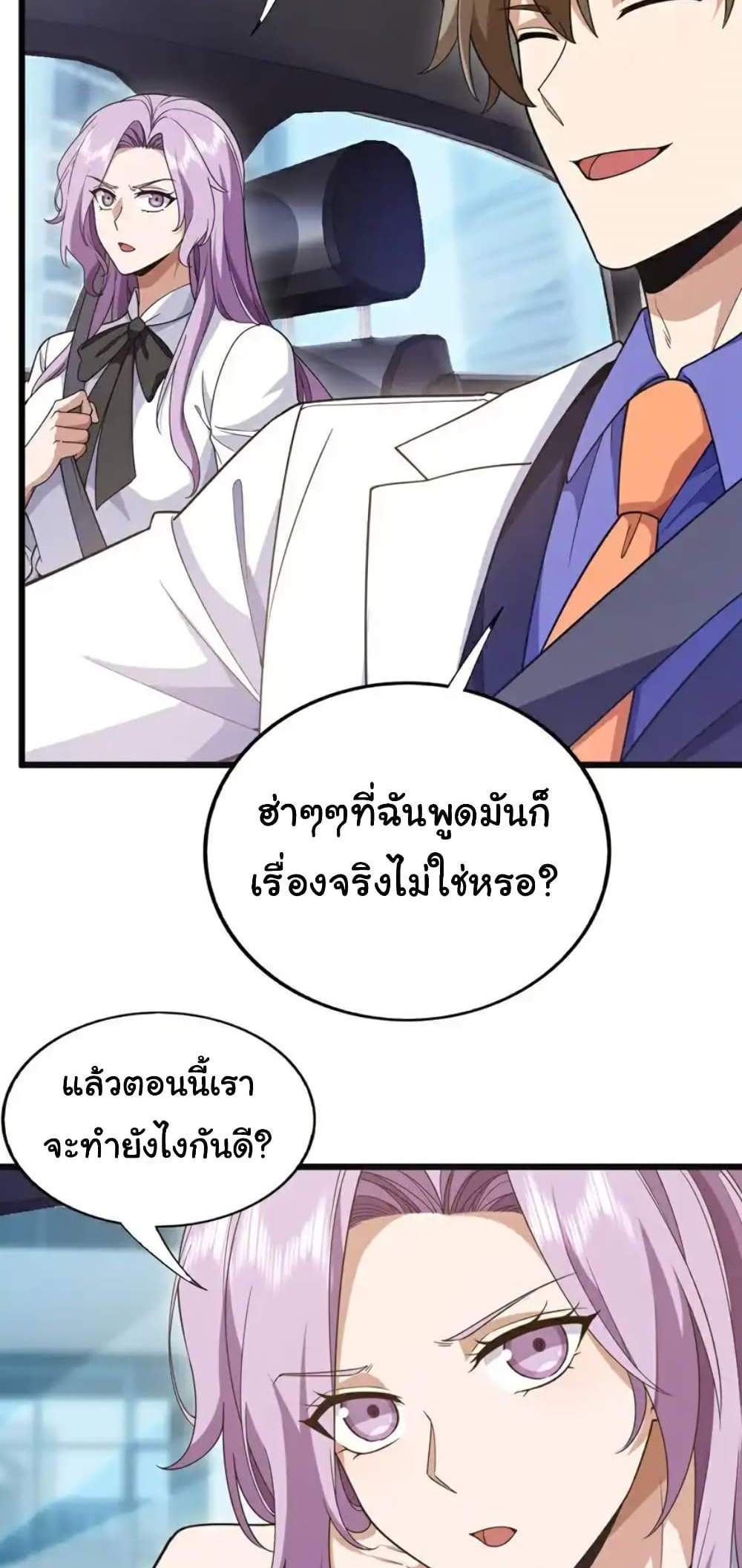 Chu Chen, The Trash Son-in-Law แปลไทย