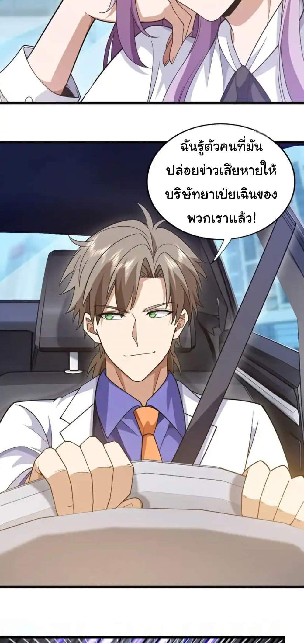 Chu Chen, The Trash Son-in-Law แปลไทย