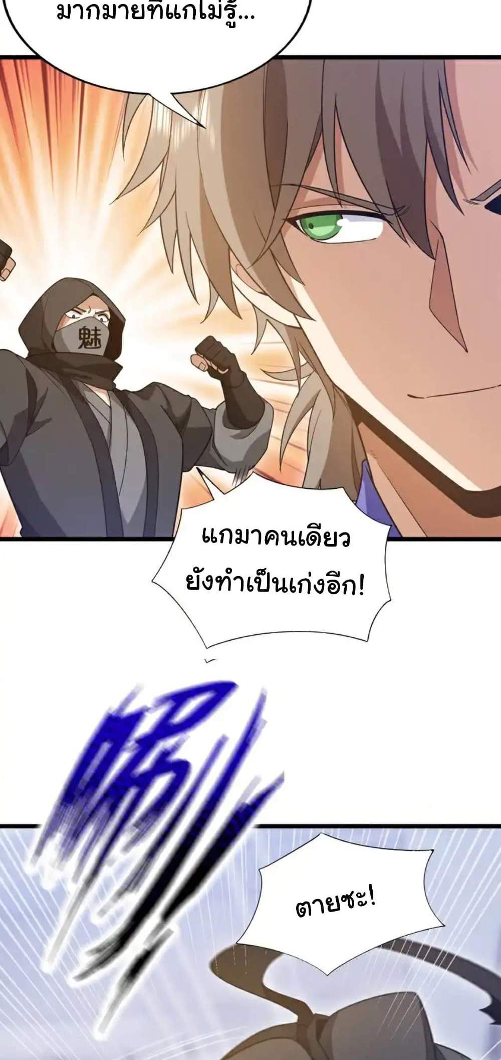 Chu Chen, The Trash Son-in-Law แปลไทย