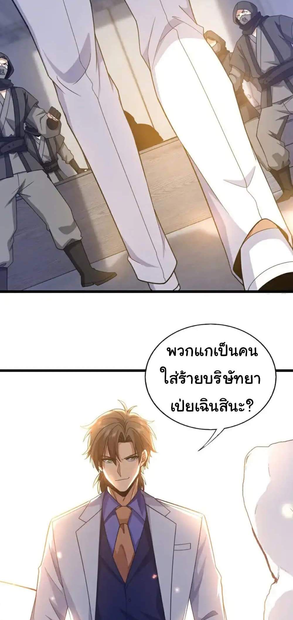 Chu Chen, The Trash Son-in-Law แปลไทย