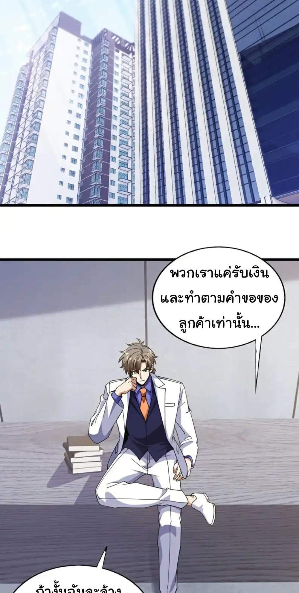 Chu Chen, The Trash Son-in-Law แปลไทย