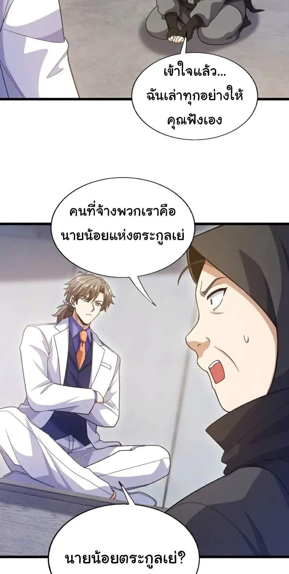 Chu Chen, The Trash Son-in-Law แปลไทย