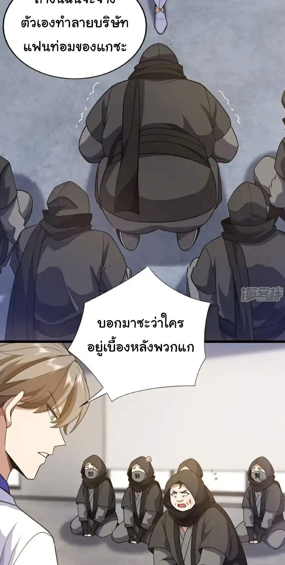 Chu Chen, The Trash Son-in-Law แปลไทย