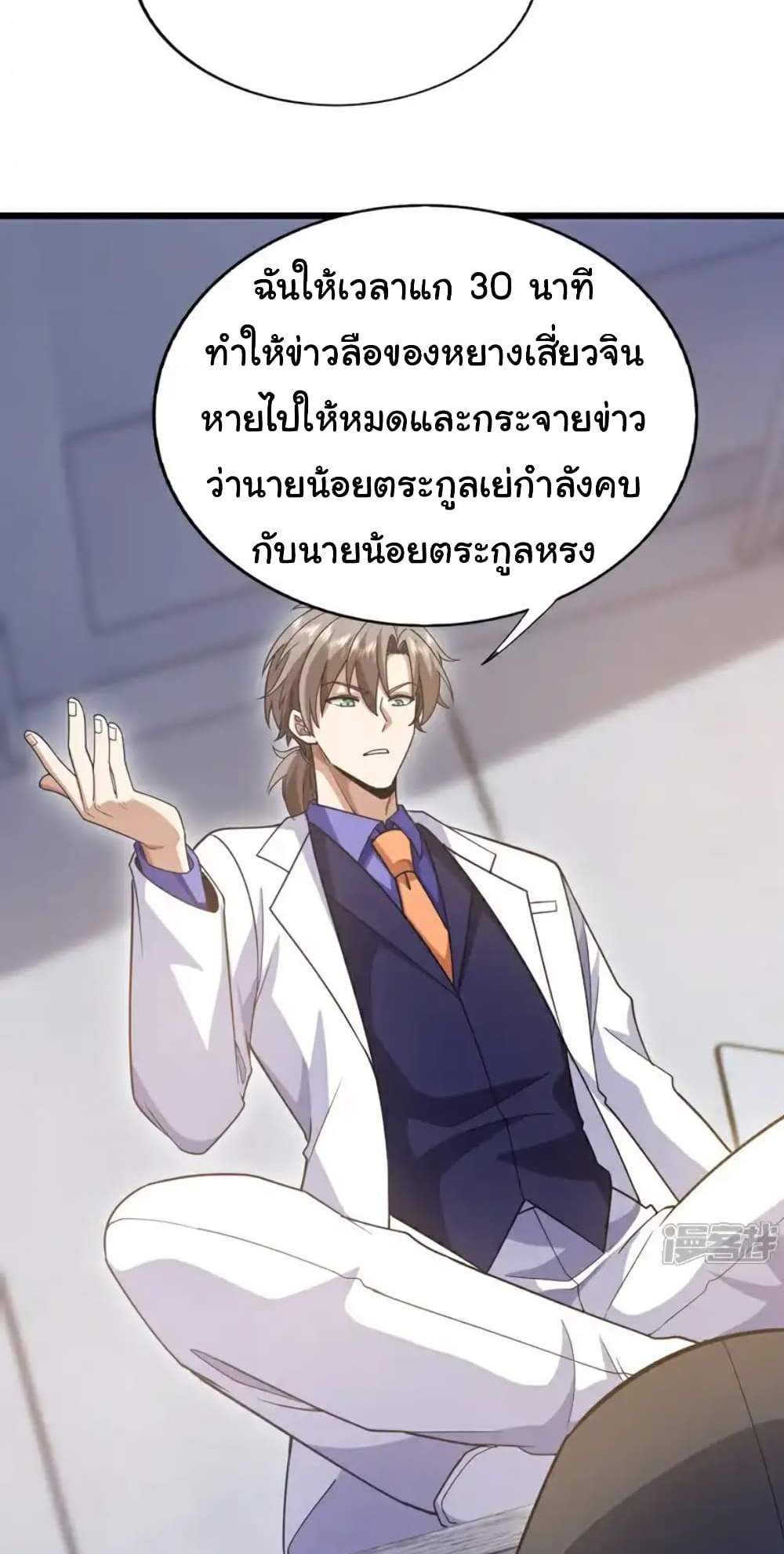 Chu Chen, The Trash Son-in-Law แปลไทย