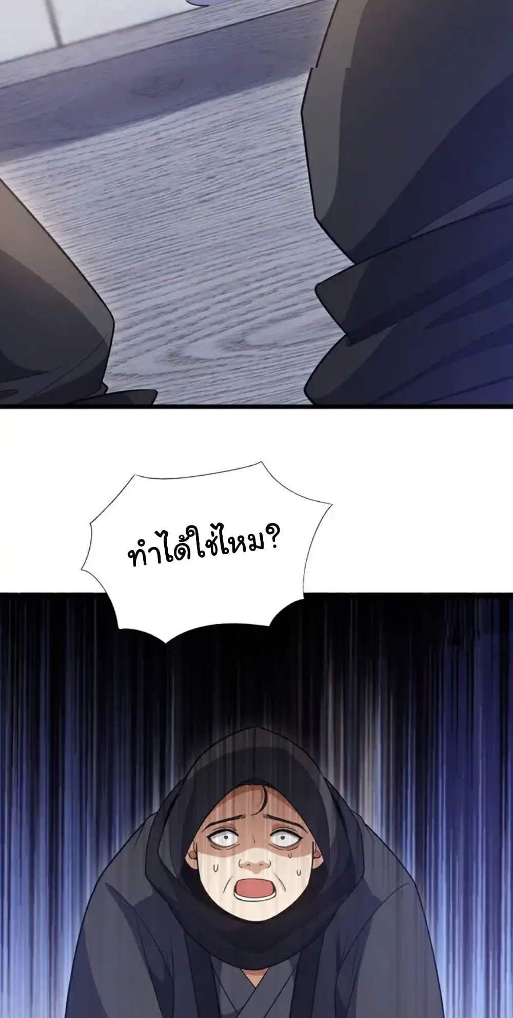 Chu Chen, The Trash Son-in-Law แปลไทย