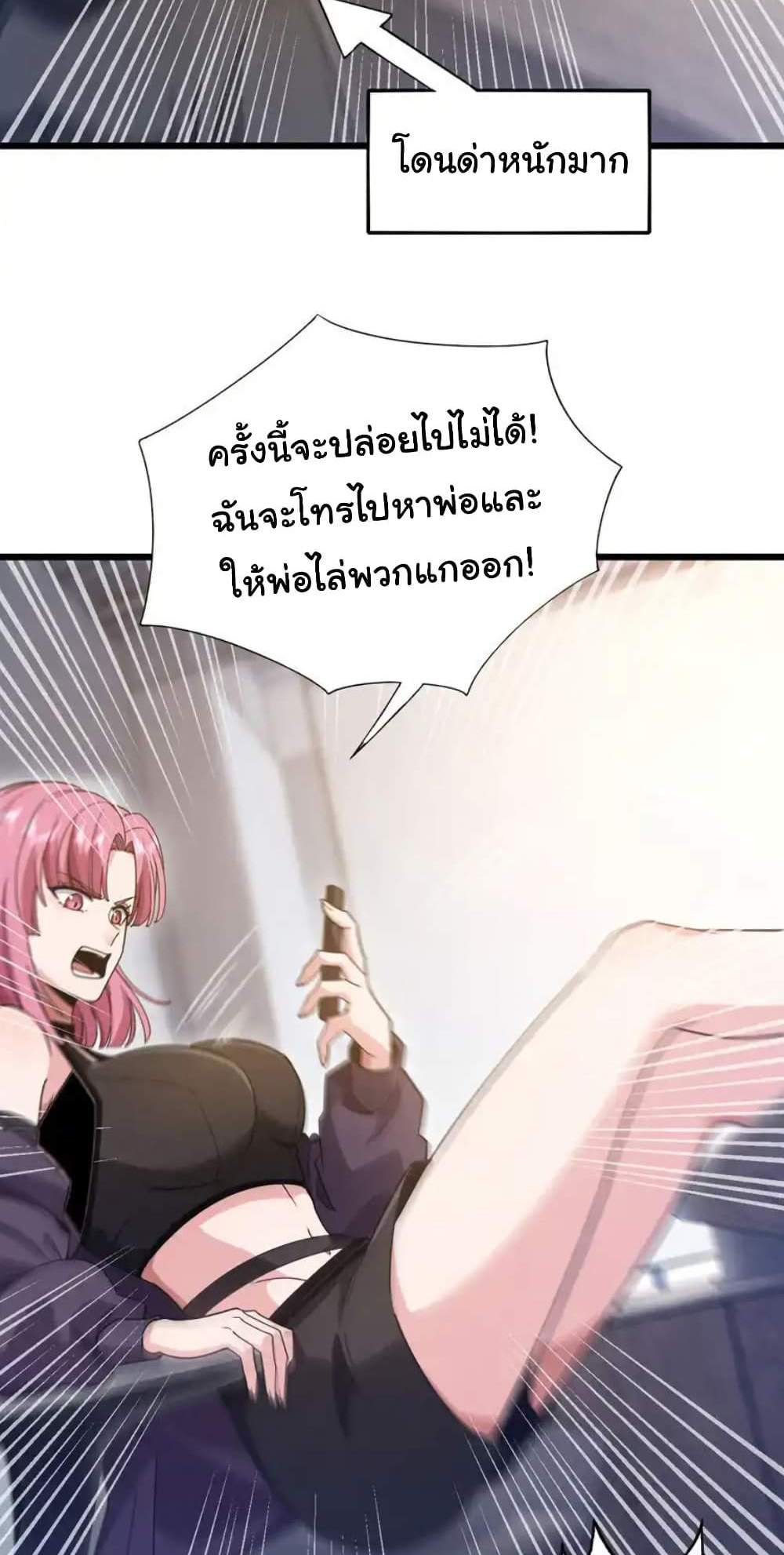 Chu Chen, The Trash Son-in-Law แปลไทย