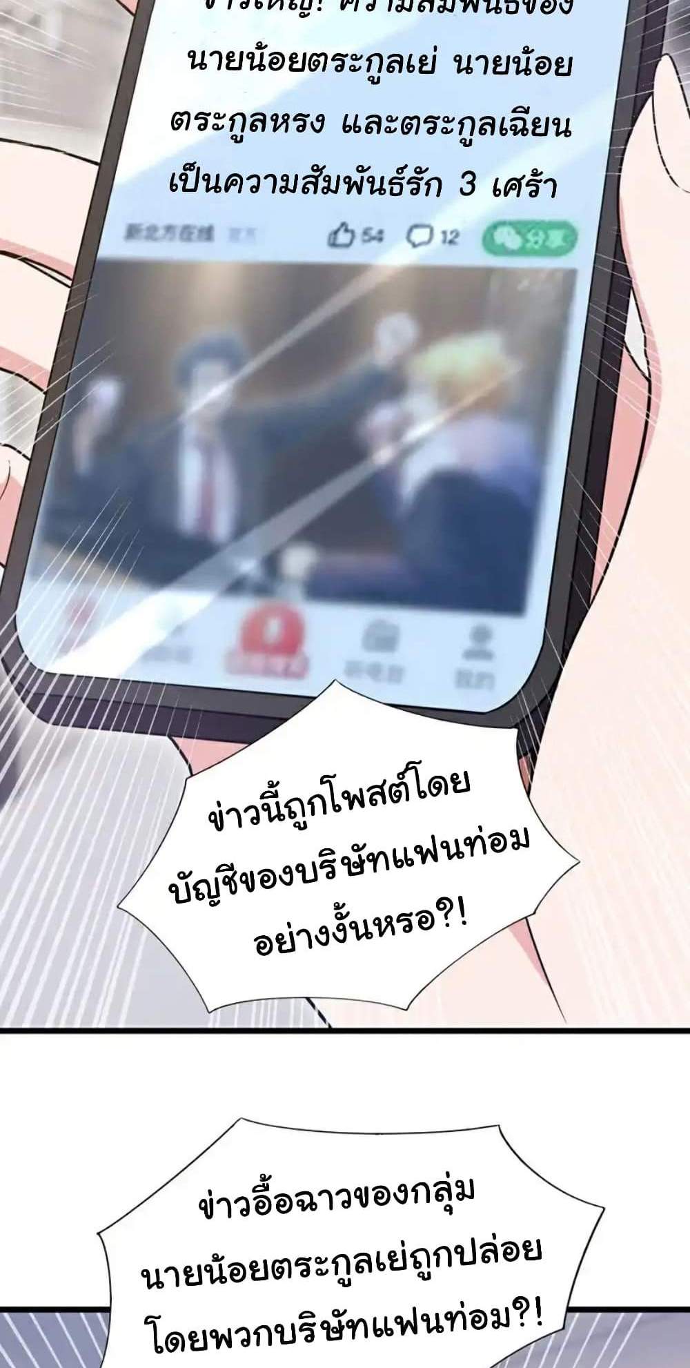 Chu Chen, The Trash Son-in-Law แปลไทย