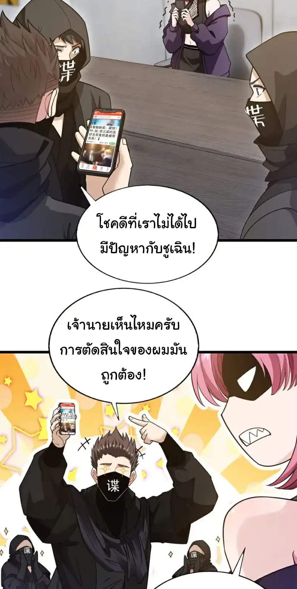 Chu Chen, The Trash Son-in-Law แปลไทย