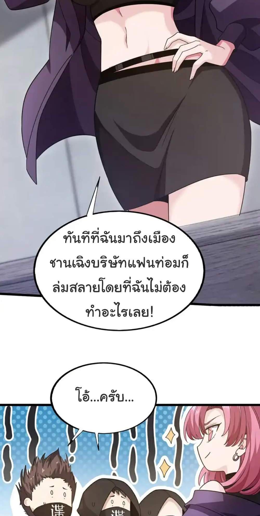 Chu Chen, The Trash Son-in-Law แปลไทย