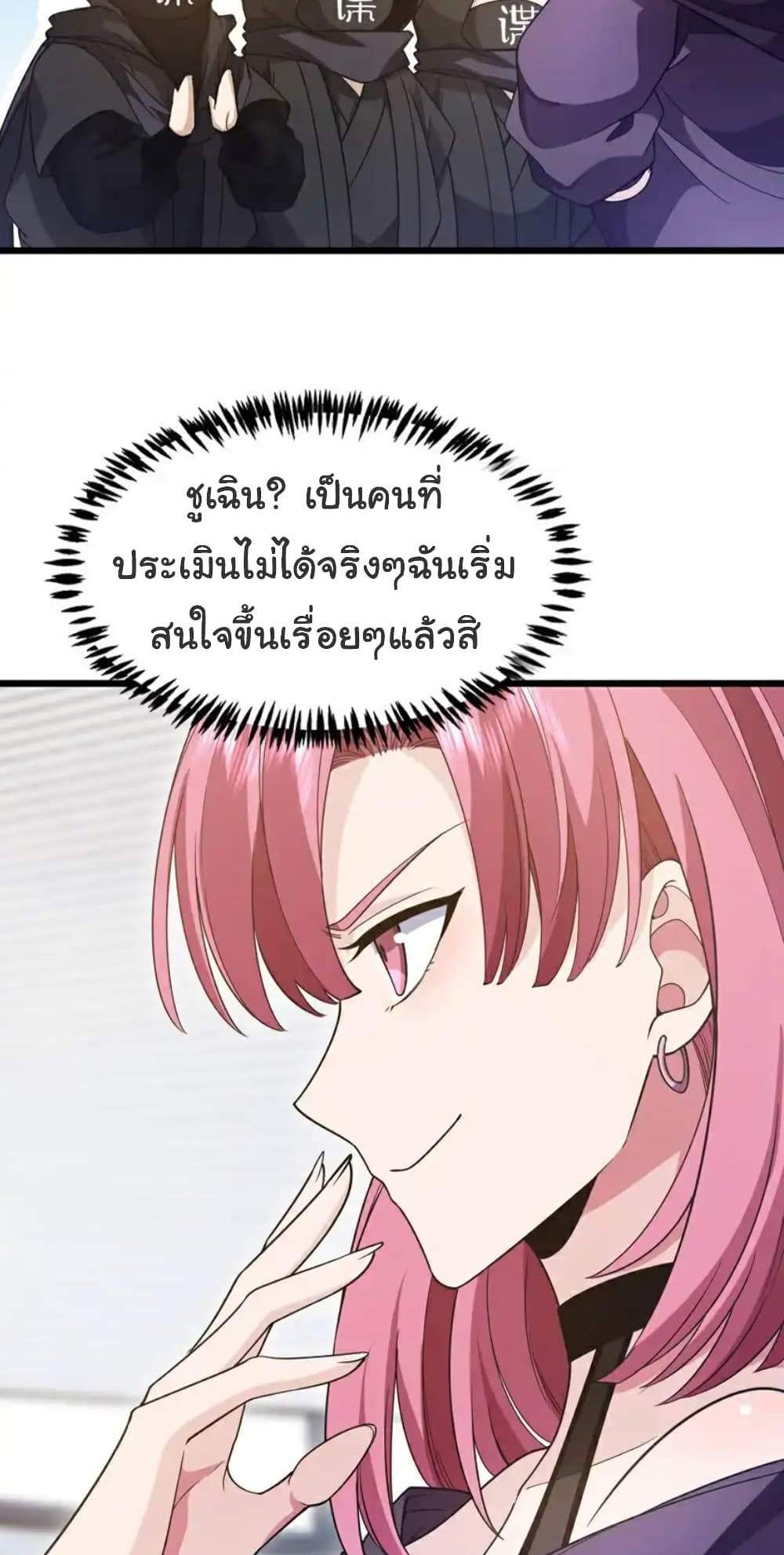 Chu Chen, The Trash Son-in-Law แปลไทย