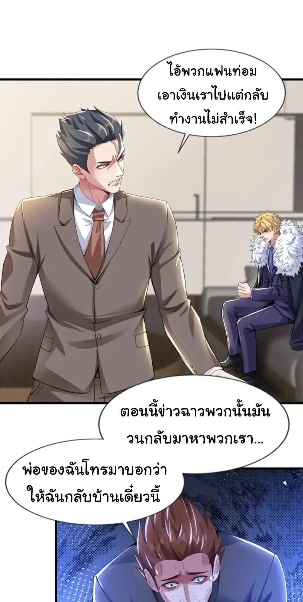 Chu Chen, The Trash Son-in-Law แปลไทย