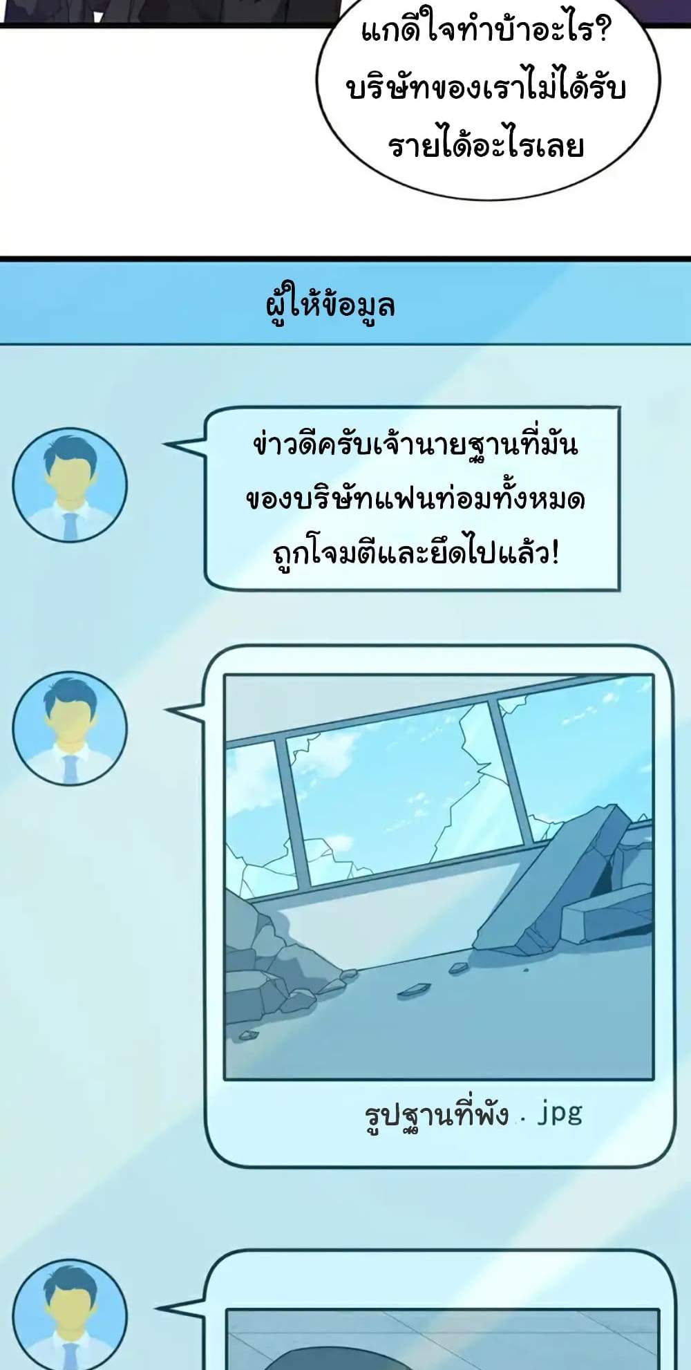 Chu Chen, The Trash Son-in-Law แปลไทย