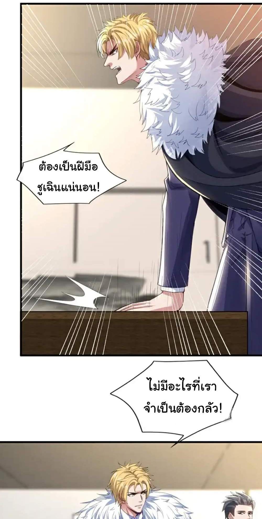 Chu Chen, The Trash Son-in-Law แปลไทย