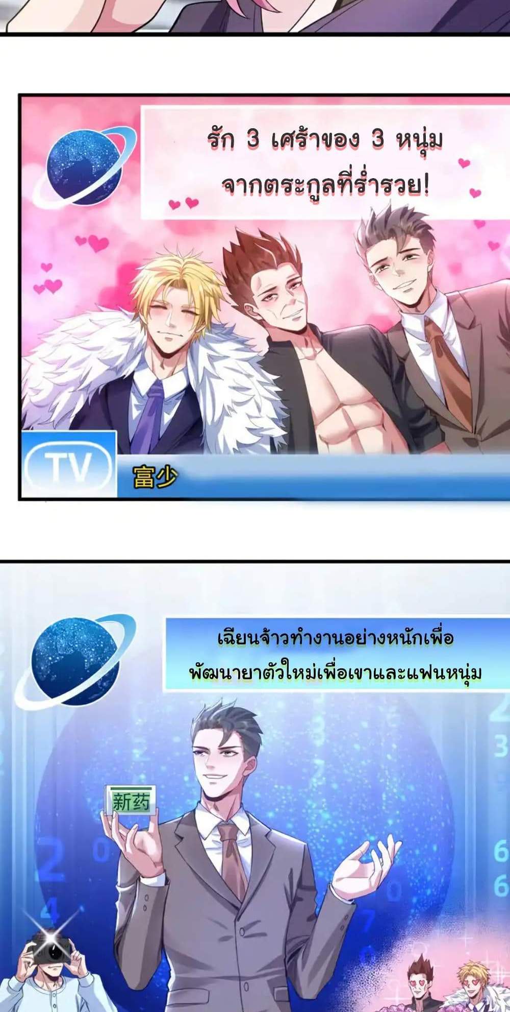 Chu Chen, The Trash Son-in-Law แปลไทย