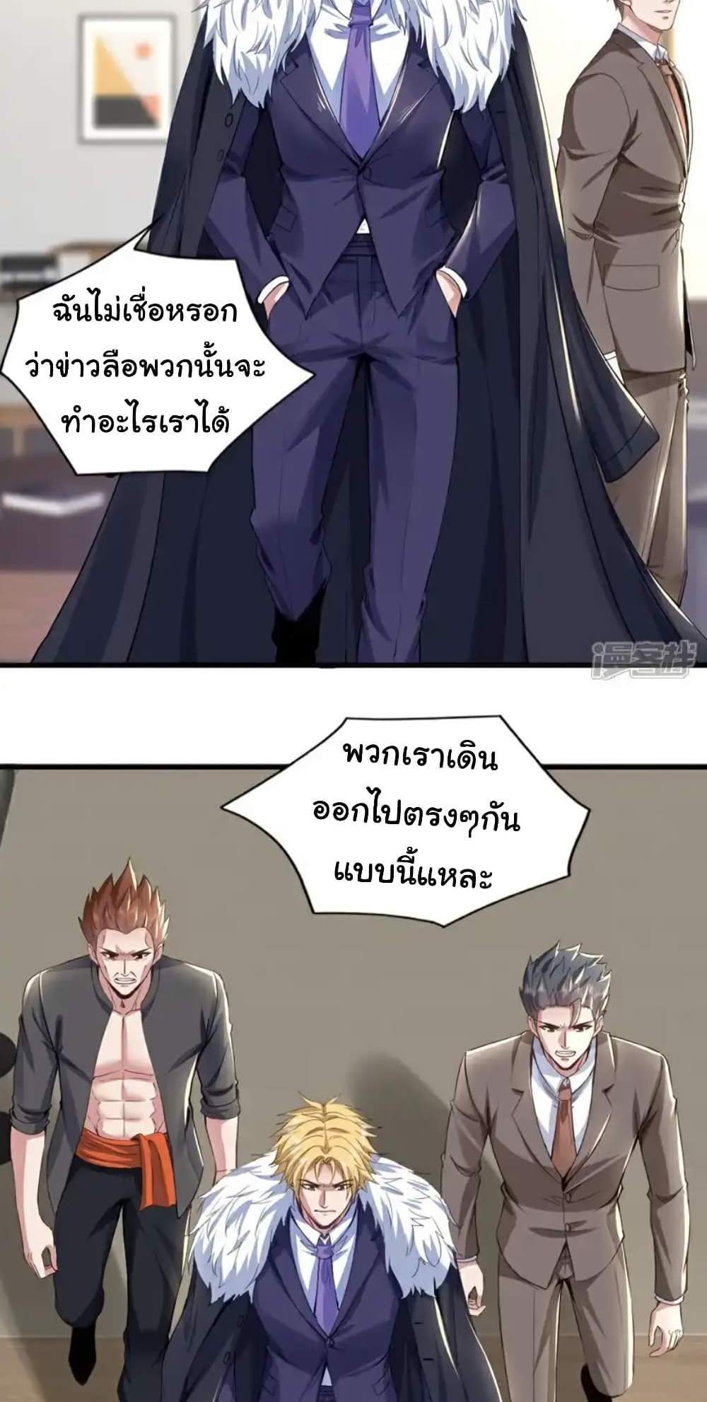 Chu Chen, The Trash Son-in-Law แปลไทย