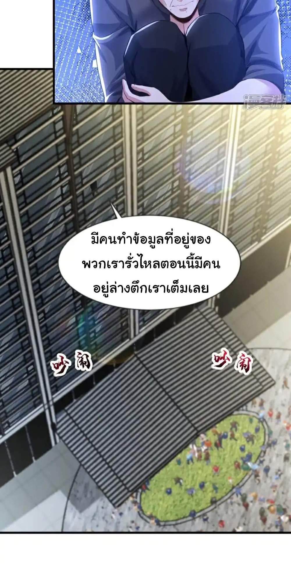 Chu Chen, The Trash Son-in-Law แปลไทย