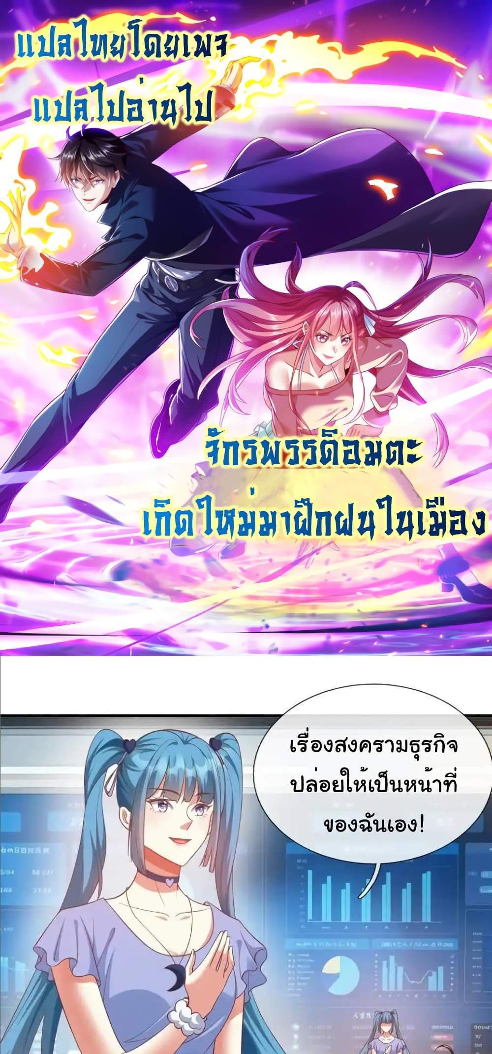 I cultivated to become a god in the city แปลไทย