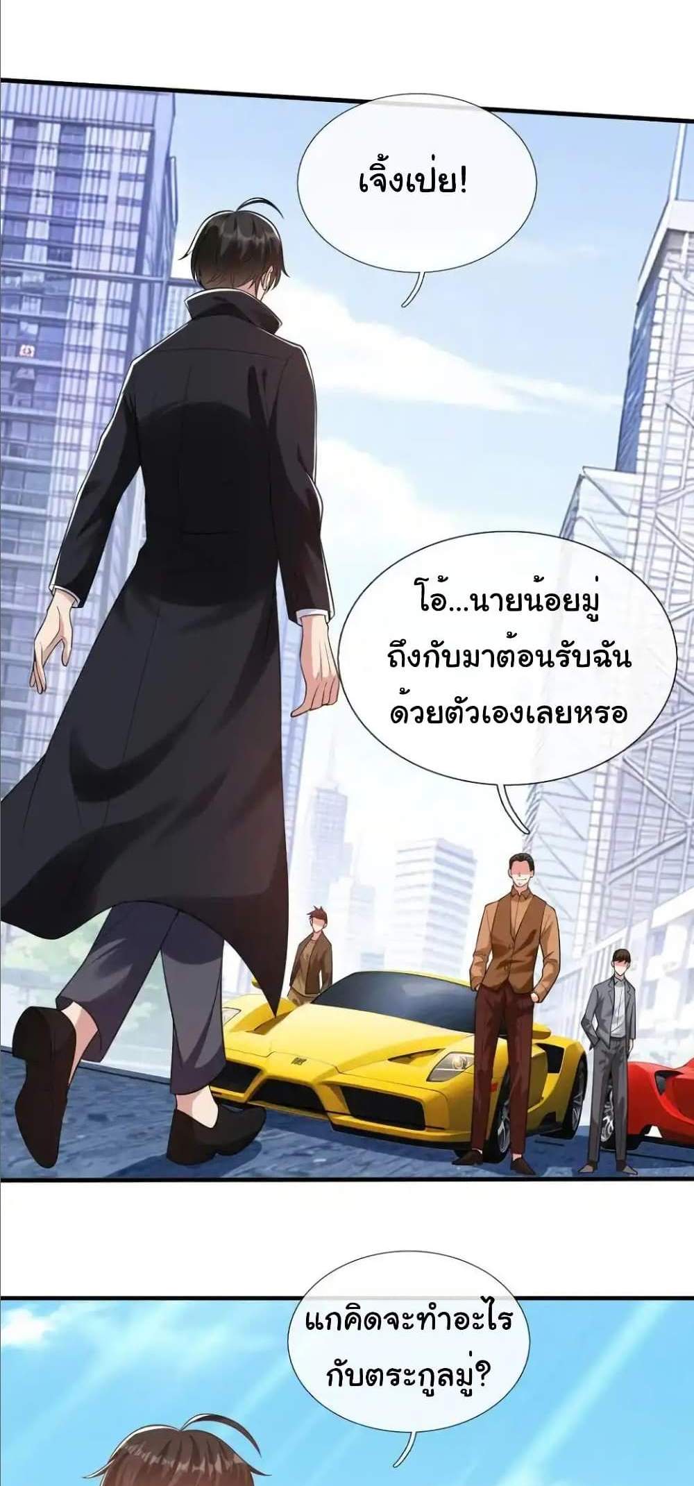 I cultivated to become a god in the city แปลไทย