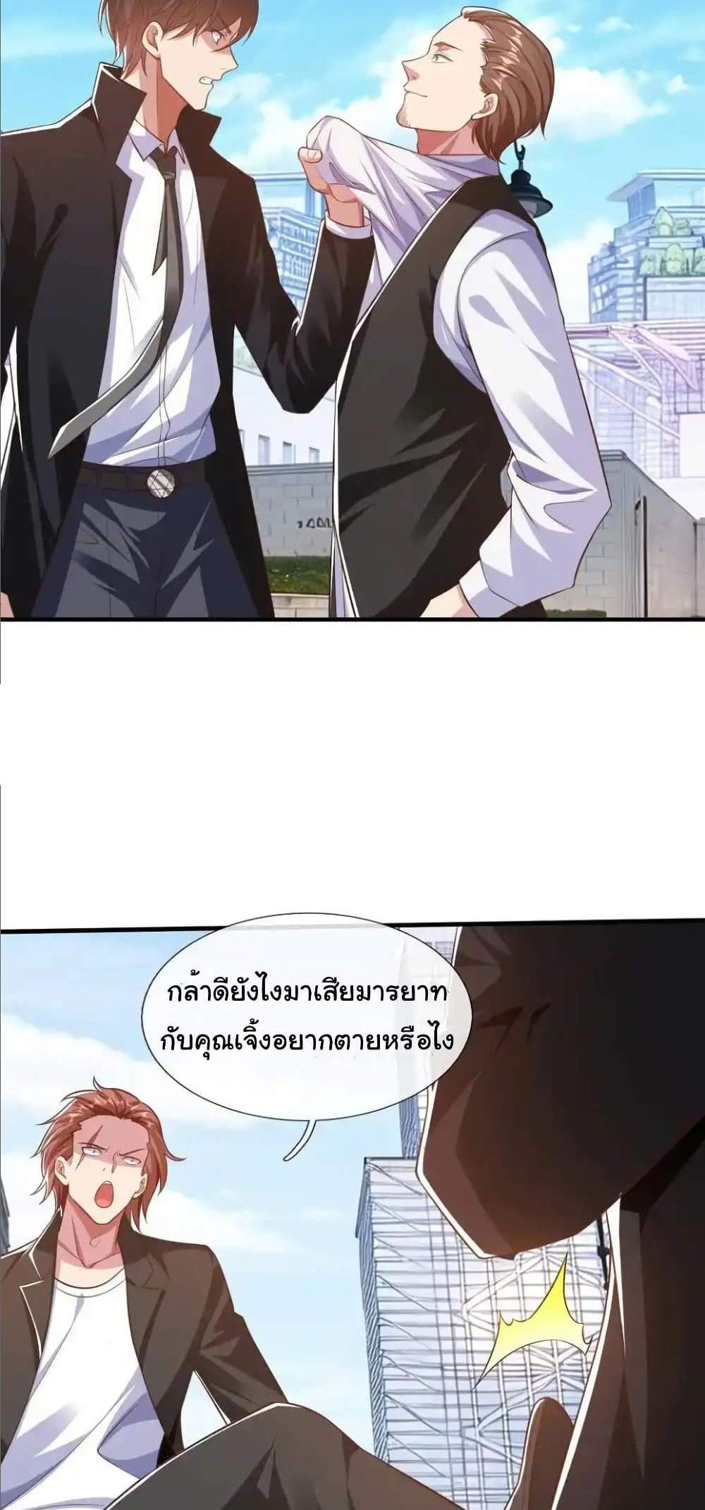 I cultivated to become a god in the city แปลไทย