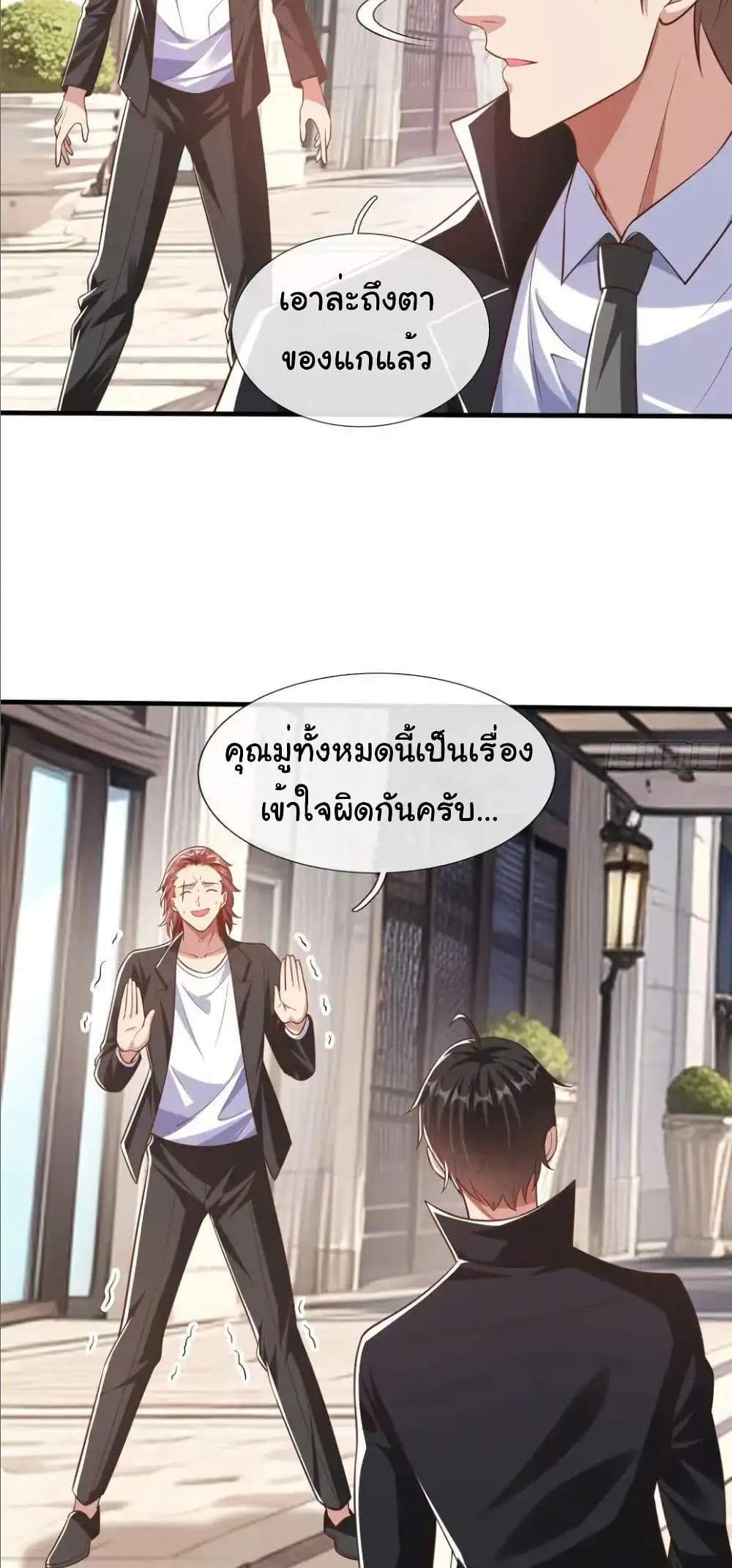 I cultivated to become a god in the city แปลไทย