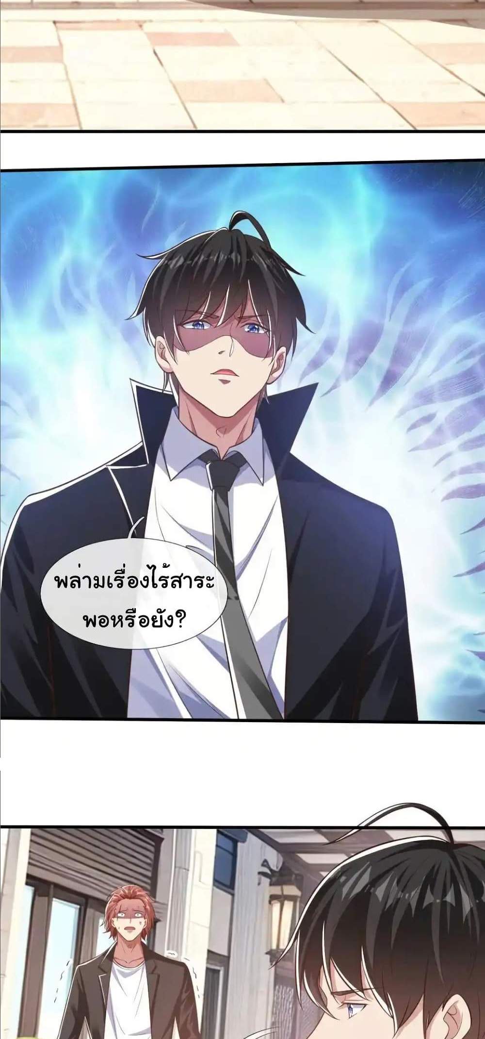 I cultivated to become a god in the city แปลไทย