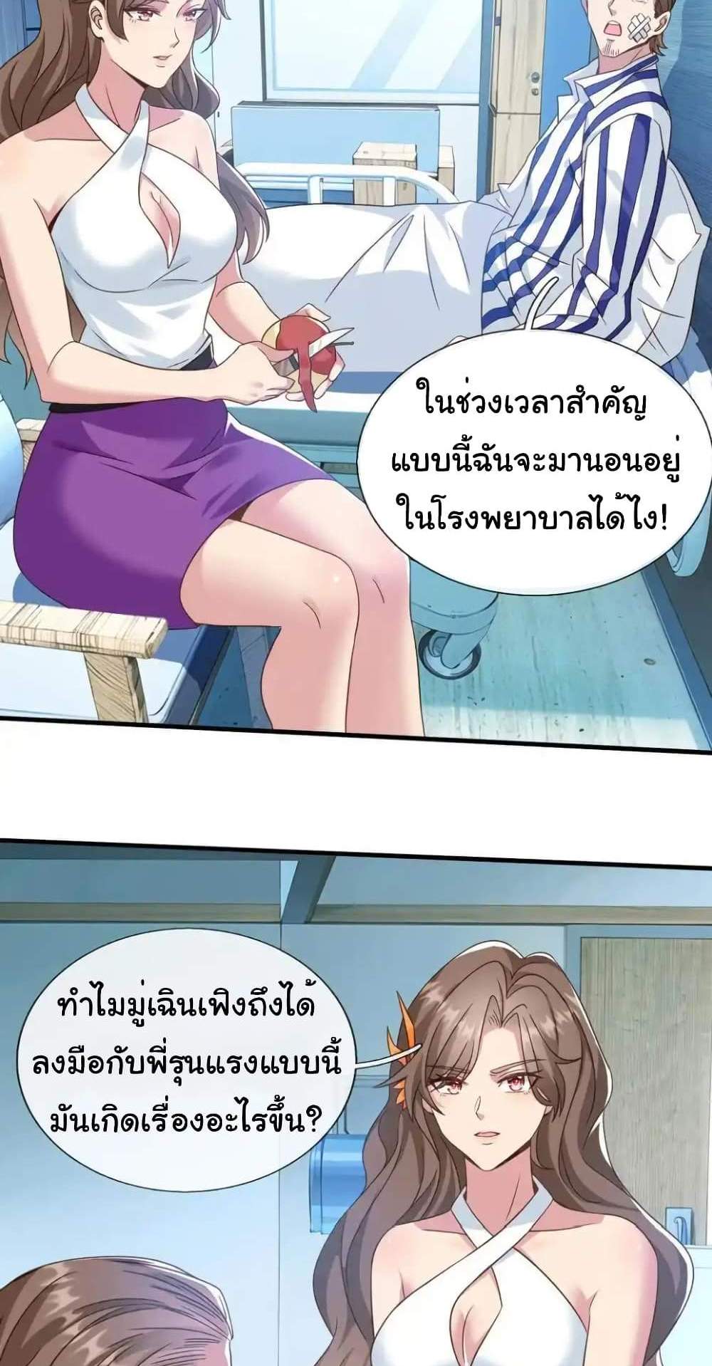 I cultivated to become a god in the city แปลไทย