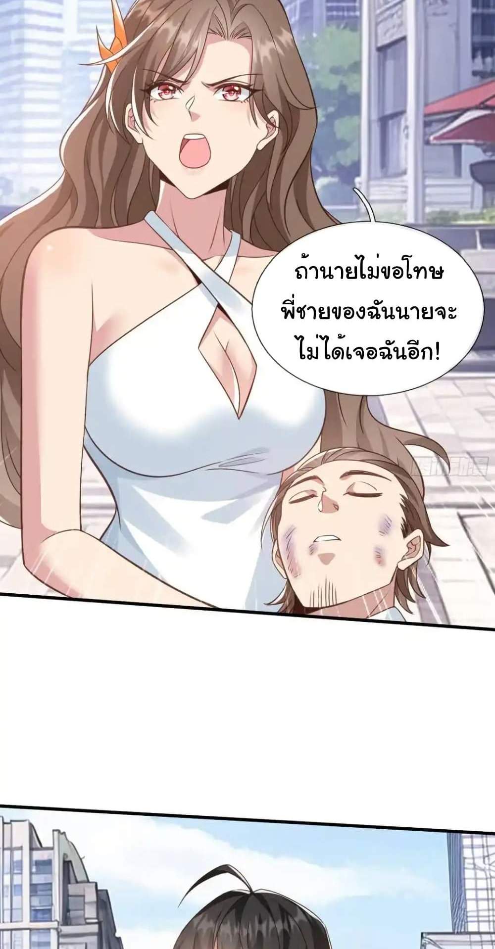 I cultivated to become a god in the city แปลไทย