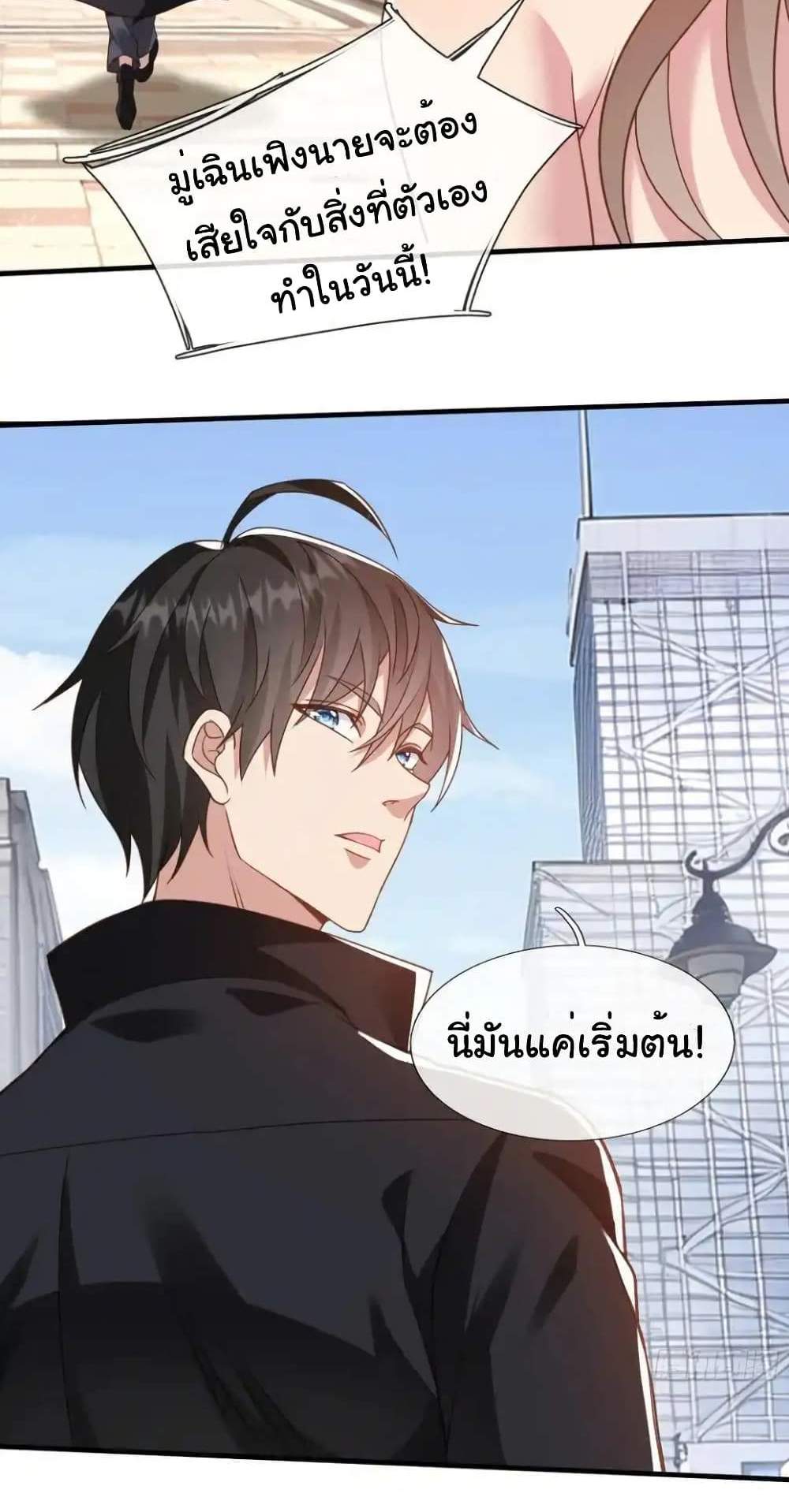 I cultivated to become a god in the city แปลไทย