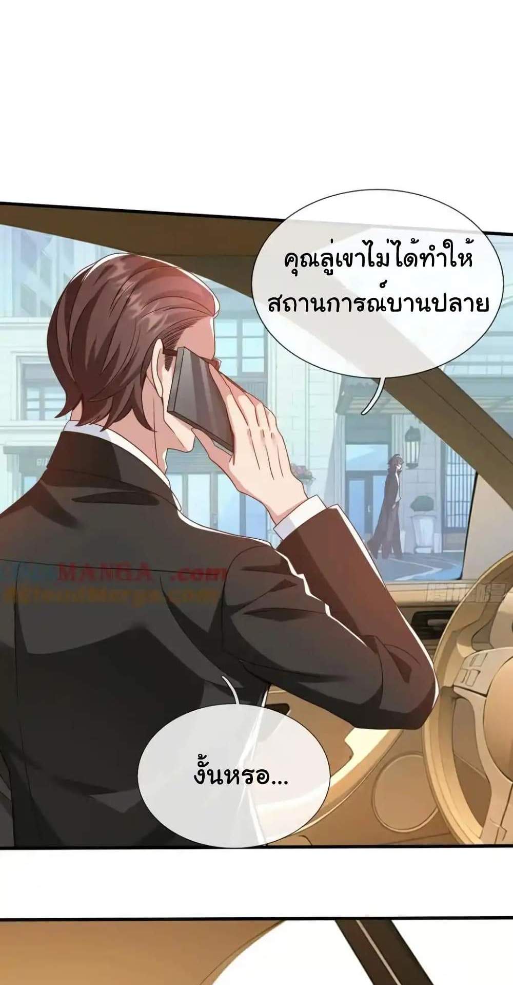 I cultivated to become a god in the city แปลไทย