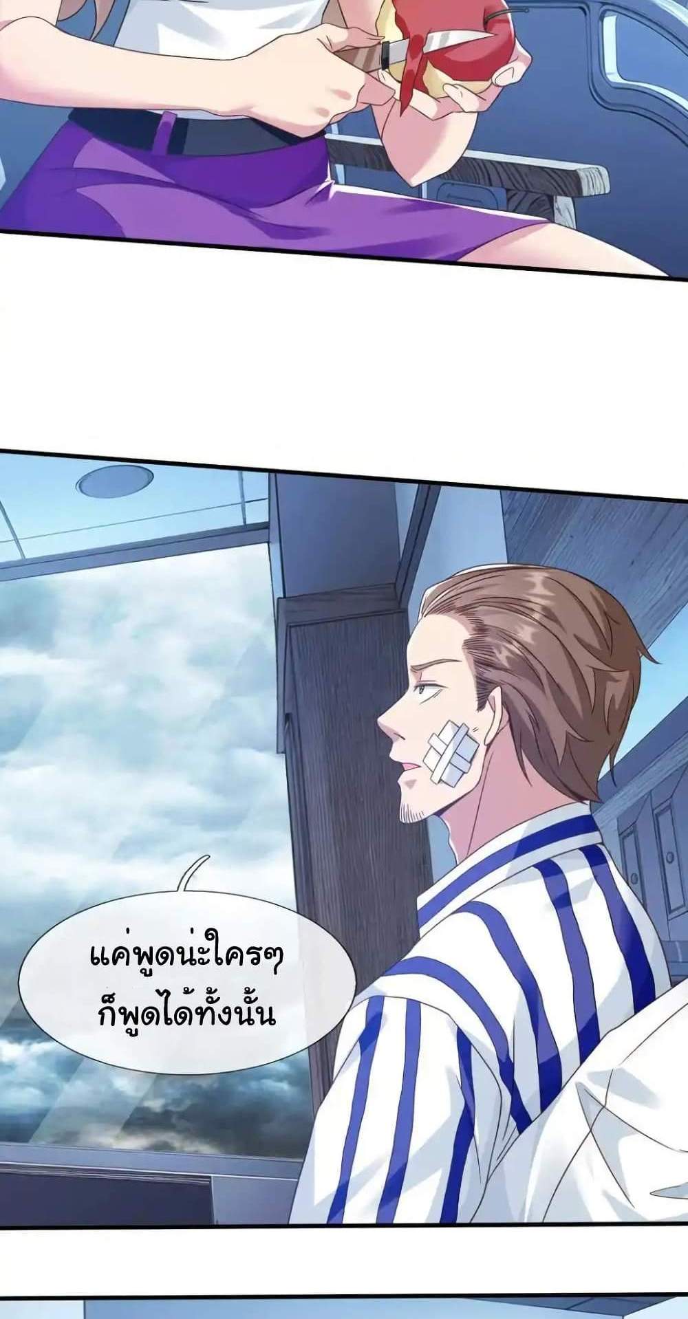 I cultivated to become a god in the city แปลไทย