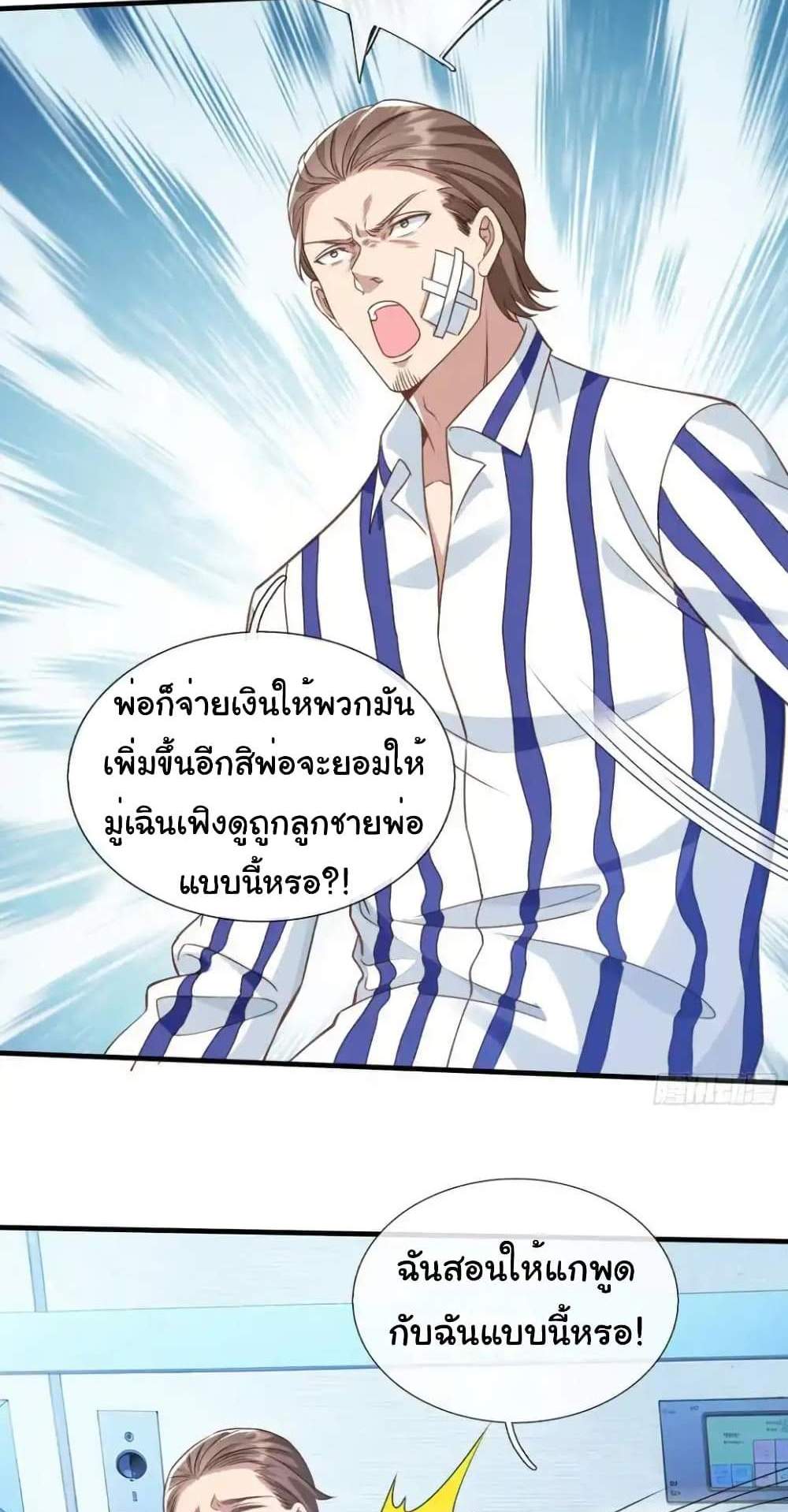 I cultivated to become a god in the city แปลไทย