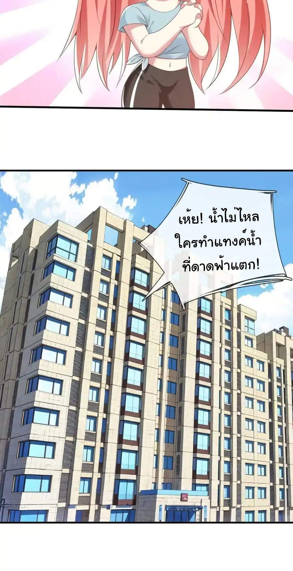 I cultivated to become a god in the city แปลไทย