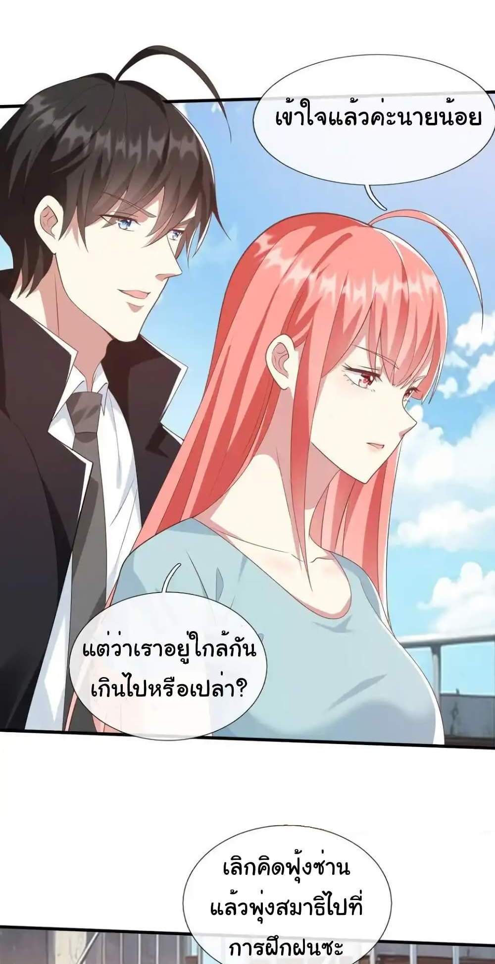 I cultivated to become a god in the city แปลไทย