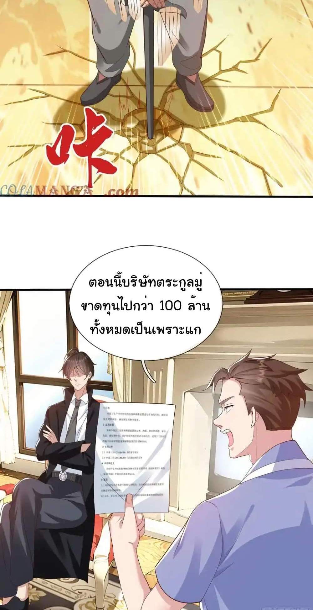 I cultivated to become a god in the city แปลไทย