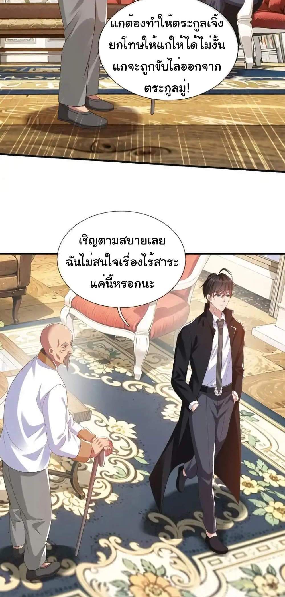 I cultivated to become a god in the city แปลไทย