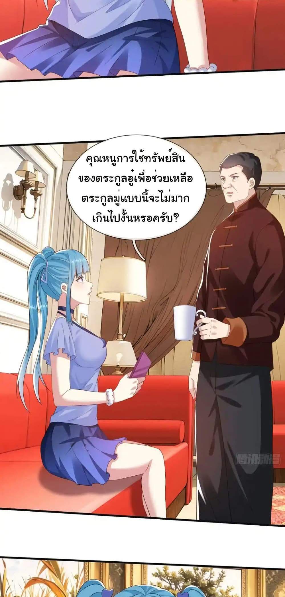 I cultivated to become a god in the city แปลไทย